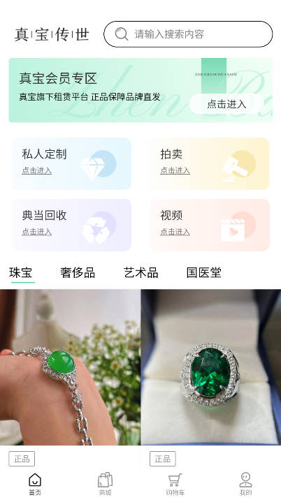 真宝传世app官方正版