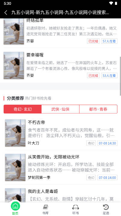 九五小说app手机版
