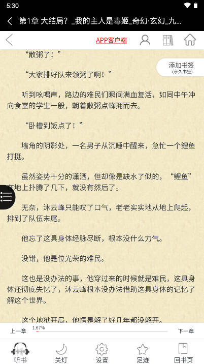 九五小说app手机版