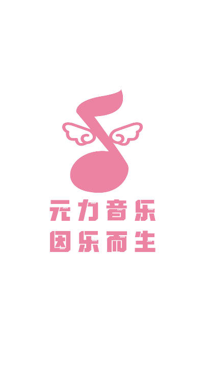 元力音乐app正版