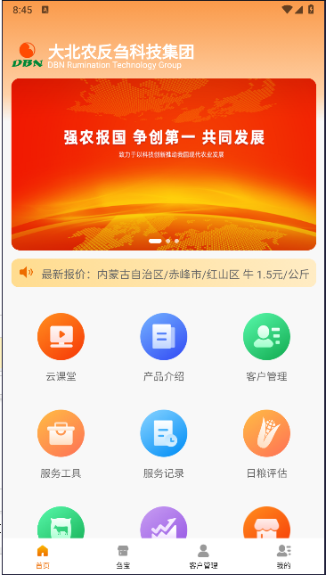 反刍科技app最新版本下载安装2024版