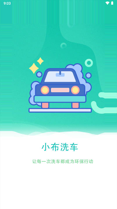小布洗车平台