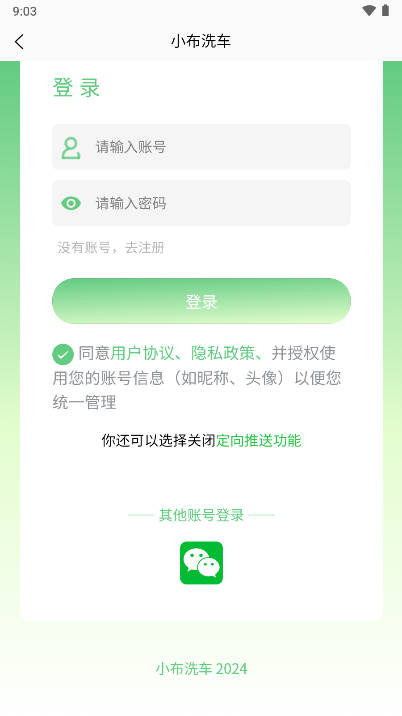 小布洗车平台