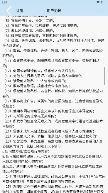 Wa云手机平台