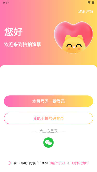 拍拍渔聊语音交友软件