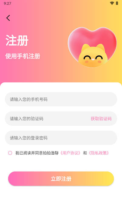 拍拍渔聊语音交友软件