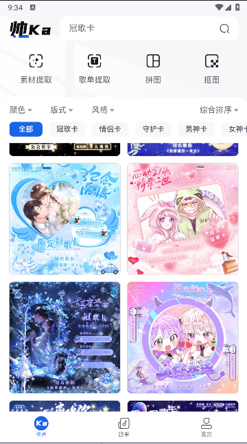 帅卡APP
