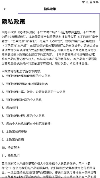 芒果短剧app安卓版2024