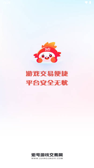 炬号游戏交易平台
