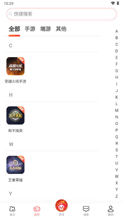 炬号游戏交易平台
