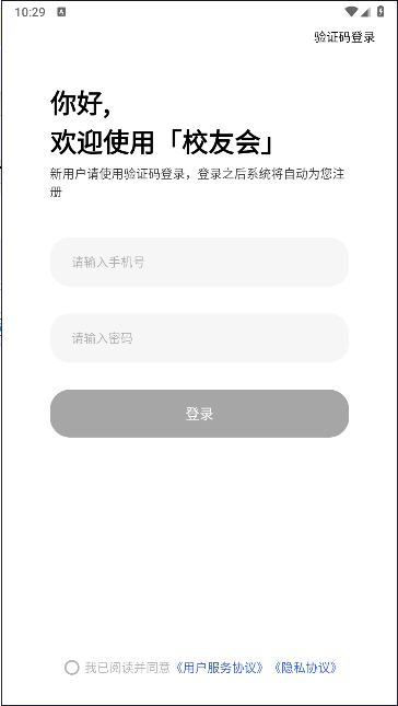 南湖校友录手机版(原东大校友)