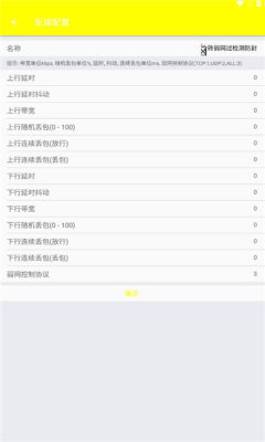 牢大弱网参数下载最新版