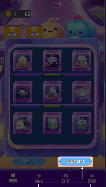 皮皮王者免费领皮肤软件
