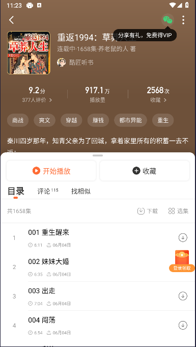 懒人听书全免费版下载到桌面