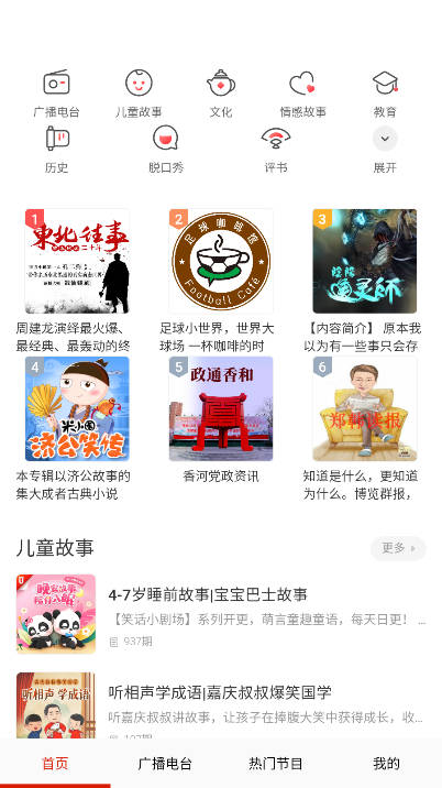 免听FM收音机app官方版