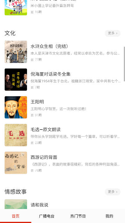 免听FM收音机app官方版