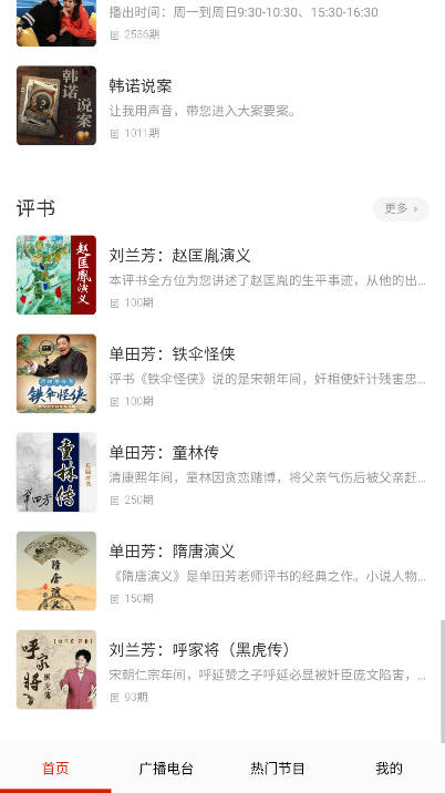 免听FM收音机app官方版