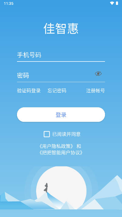 佳智惠app官方版
