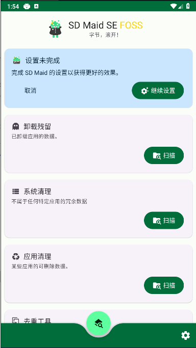 sd maid SE高级版解锁器
