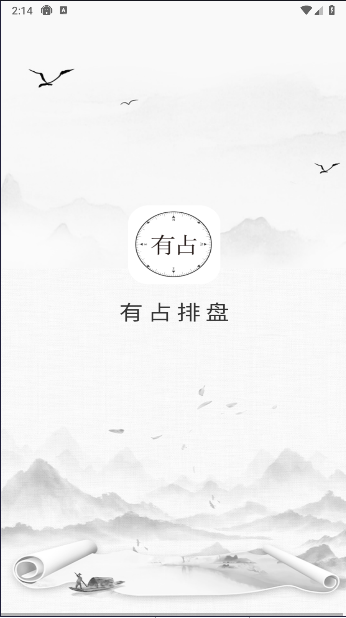 有占排盘最新版本