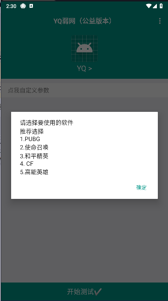 YQ弱网公益版本