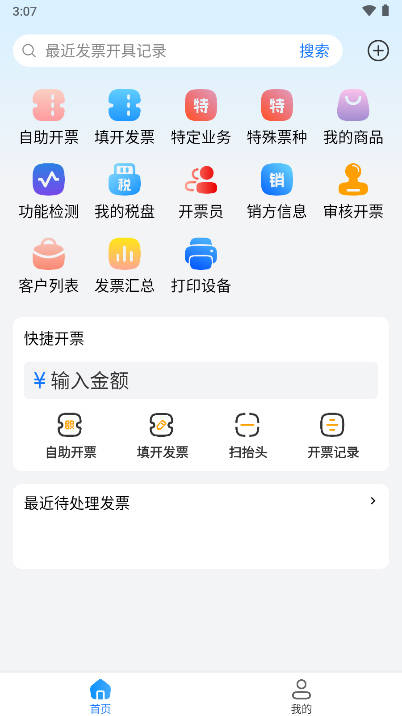 电票精灵软件安卓版
