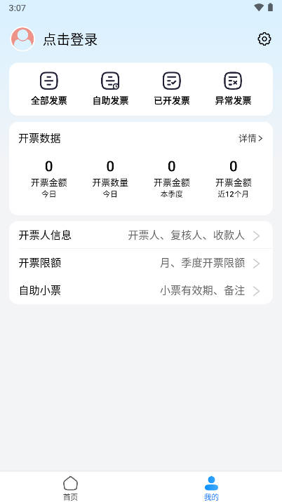 电票精灵软件安卓版