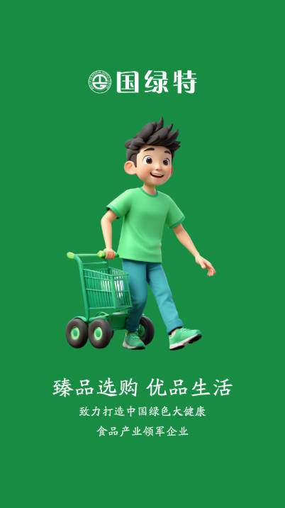 国绿特新零售团购app