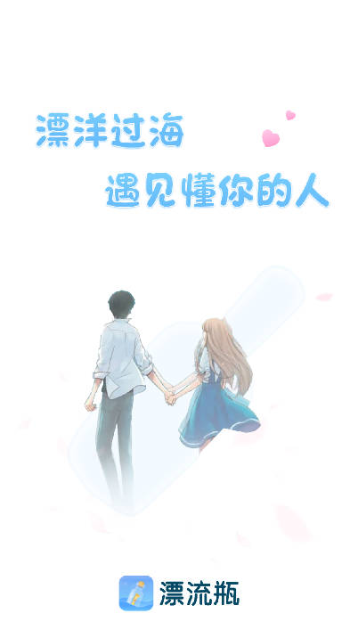 小圈漂流瓶app最新版