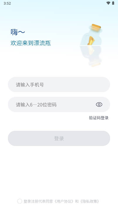 小圈漂流瓶app最新版