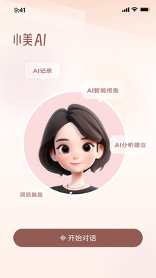 小美AI辅助工具