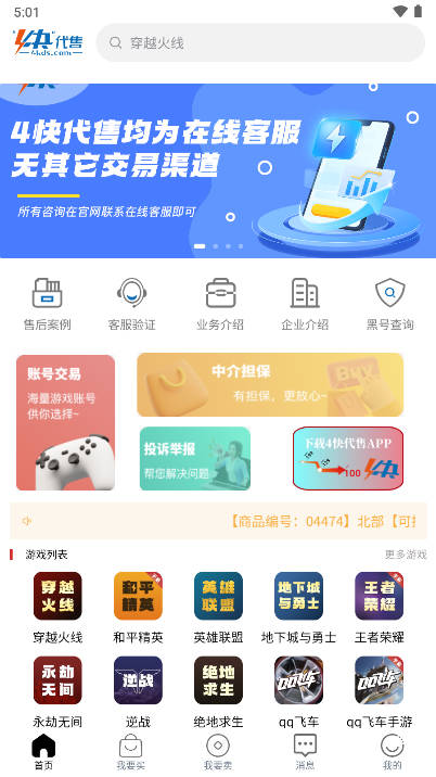 4快代售游戏平台