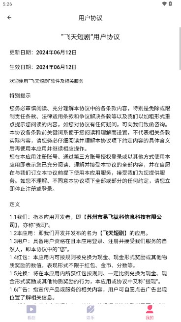飞天短剧app免费版