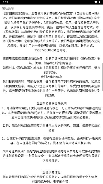 多乐交友app最新版