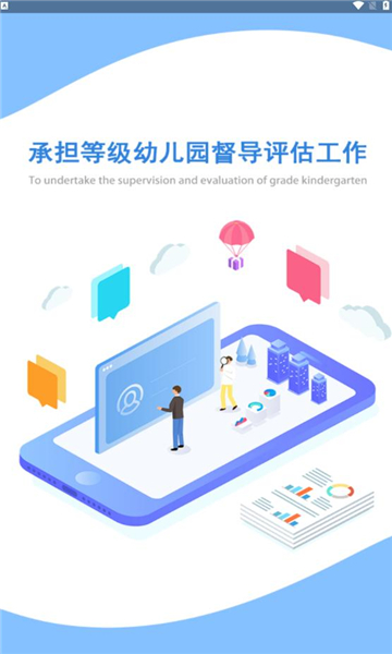 武汉市办园水平认定APP官方版