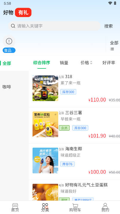 好物有礼app安卓版
