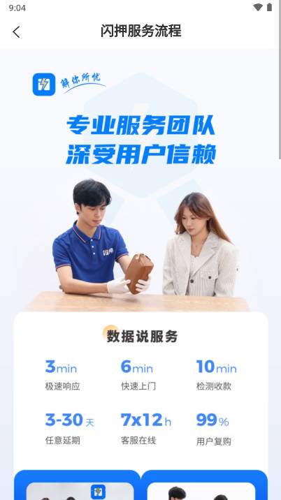 闪押平台官方版