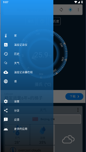 室内温度计手机版app(Room Temperature)