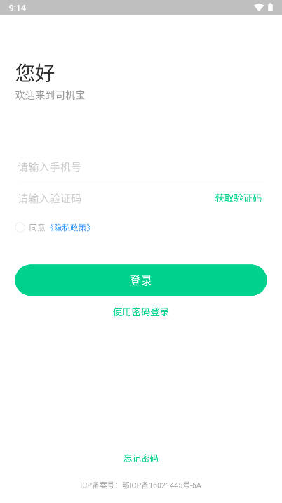司机宝收单员app最新版本