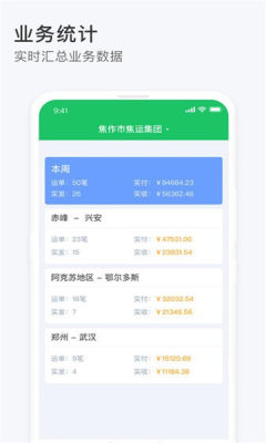 司机宝收单员app最新版本