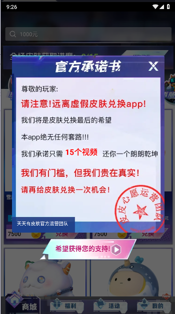 天天有皮肤APP