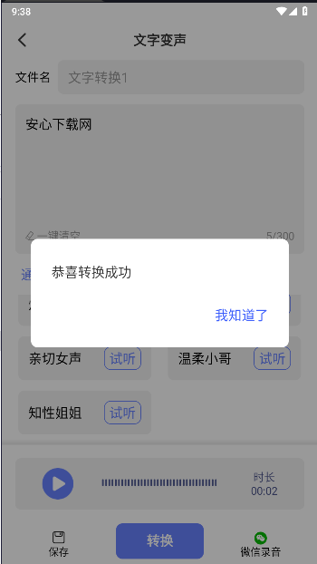 即时变声器手机版下载安装最新