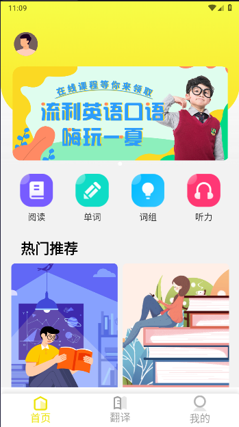 少儿英语口语演讲与口才app