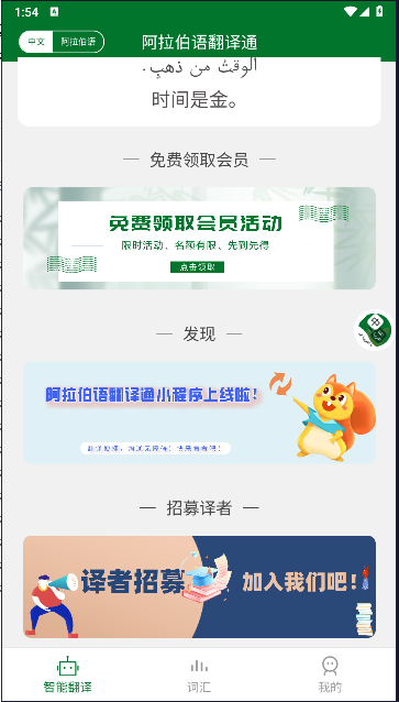 阿拉伯语翻译通软件手机版