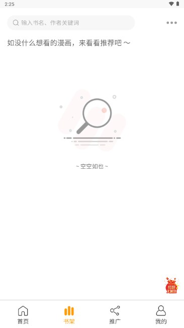 兔漫漫画app