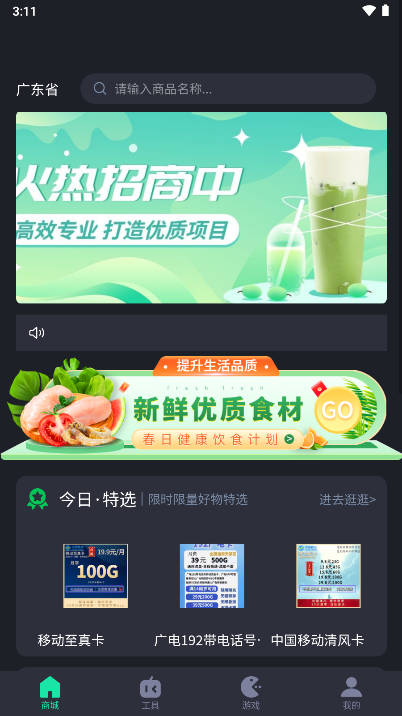 智慧科技平台