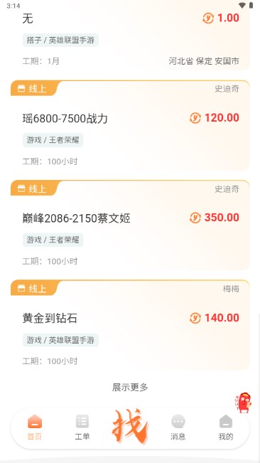 悦小主代练平台