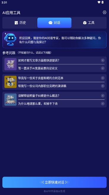 百川AI智能大模型