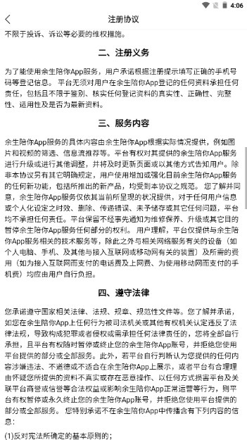 余生陪你交友软件