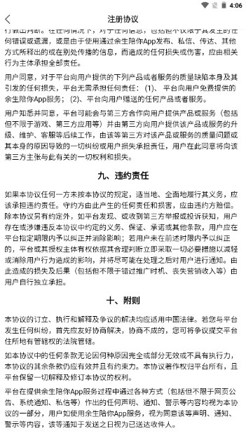 余生陪你交友软件